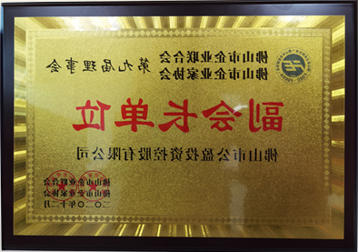 佛山市工贸集团有限公司