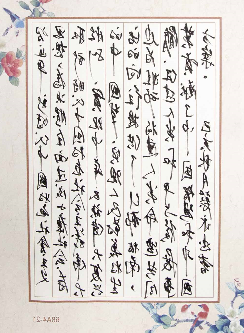 《抄录习近平谈治国理政第二卷》序