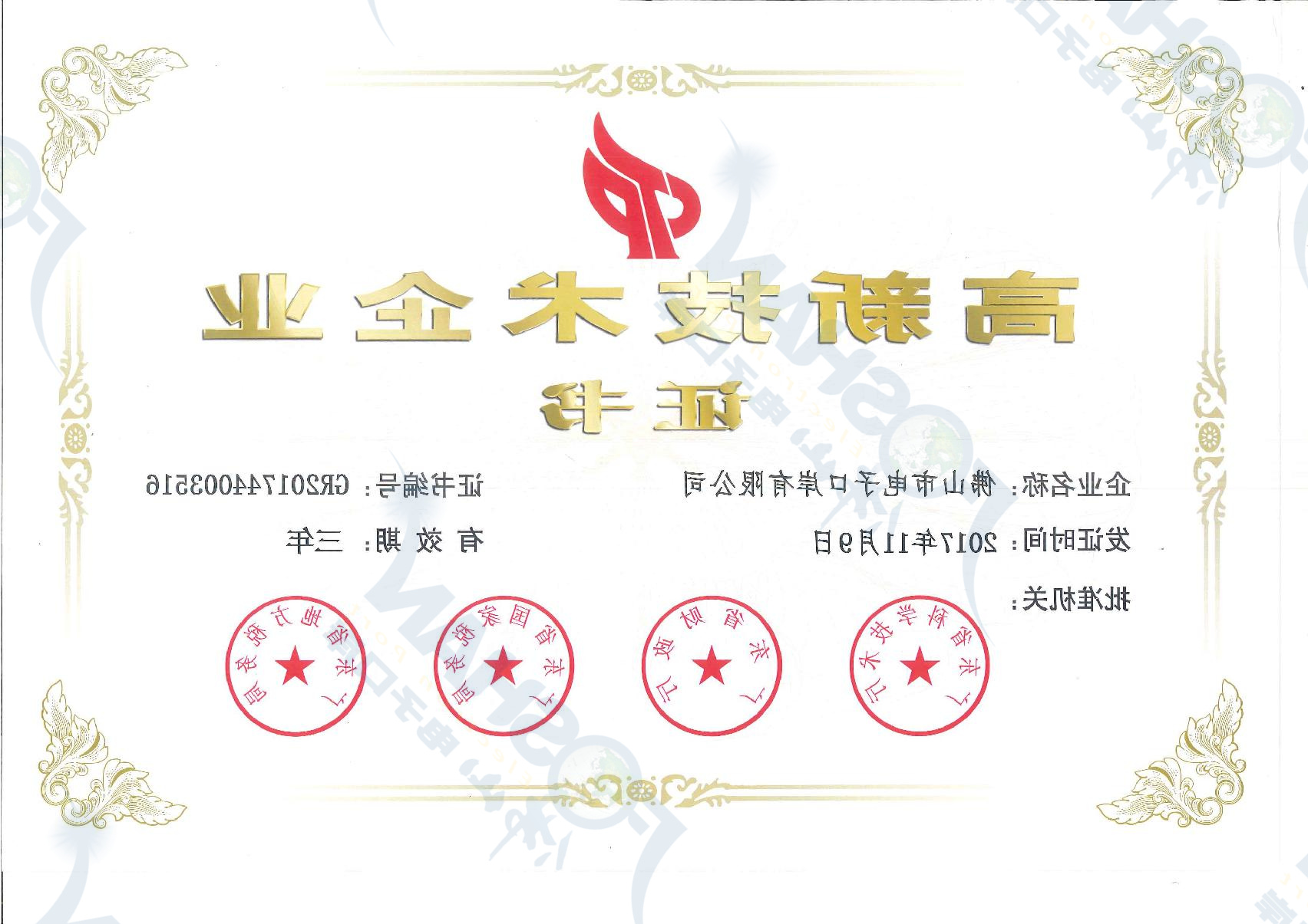 佛山市电子口岸有限公司