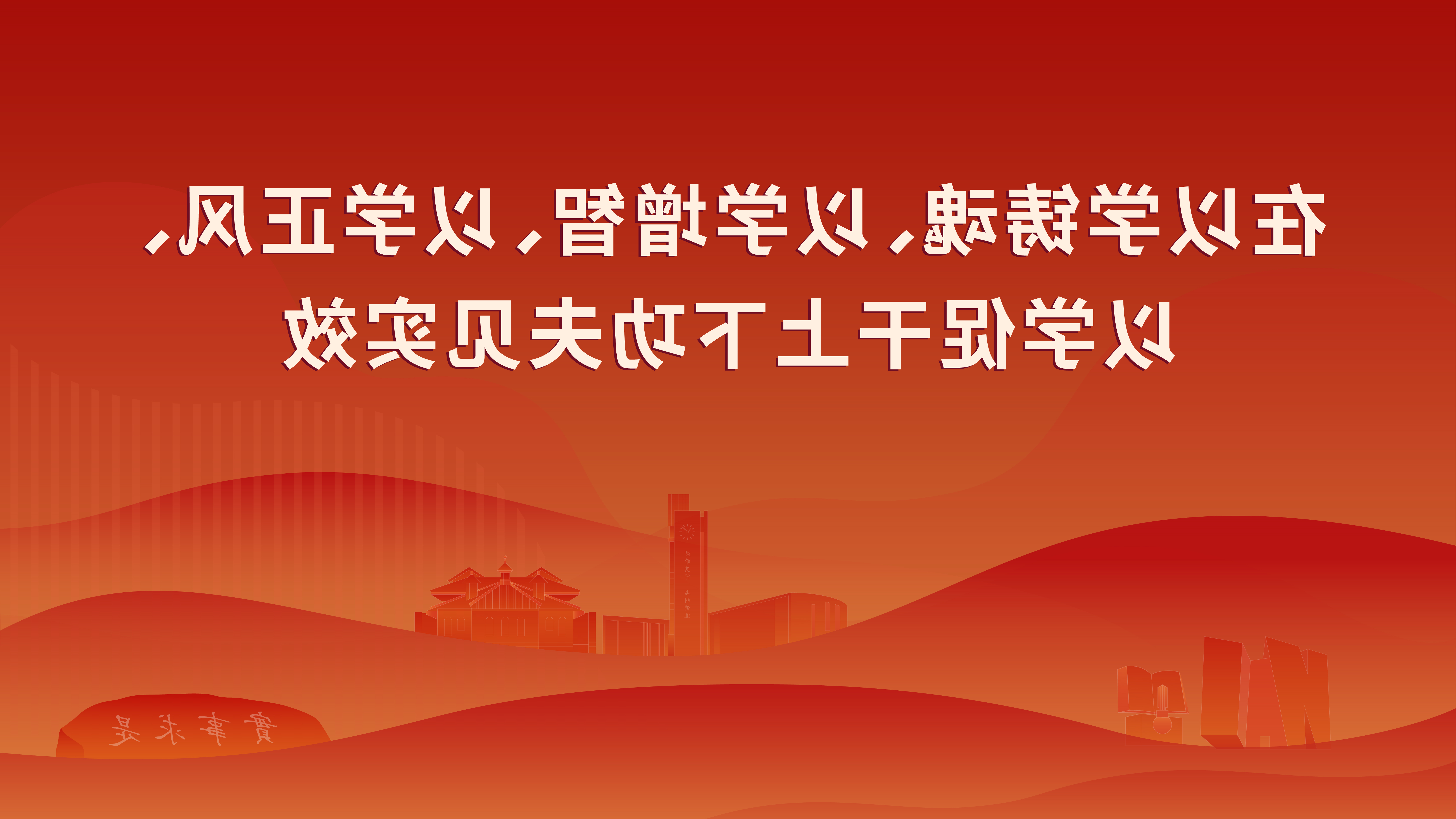 贯彻习近平总书记视察广东重要讲话重要指示精神2