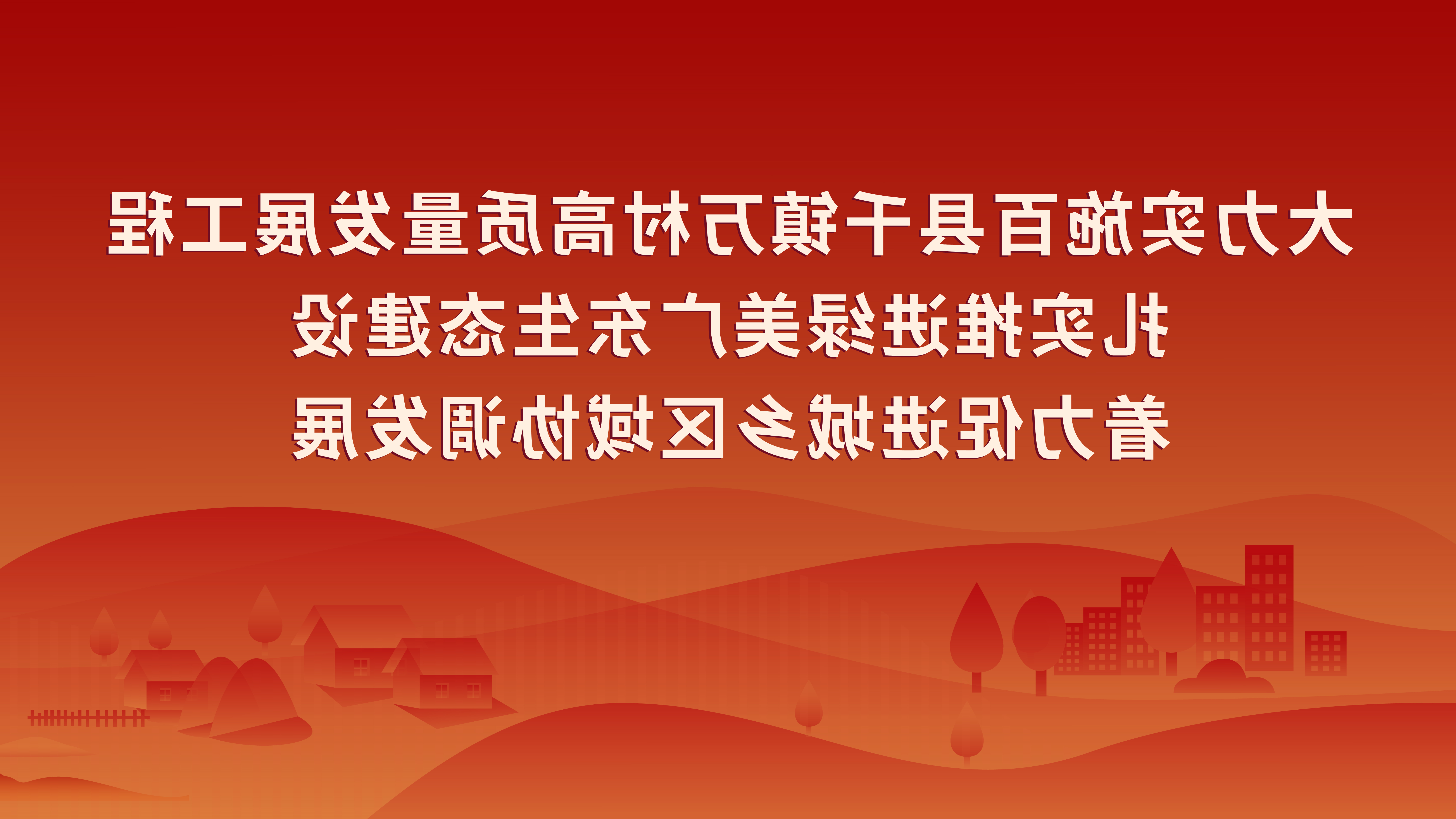 贯彻习近平总书记视察广东重要讲话重要指示精神6