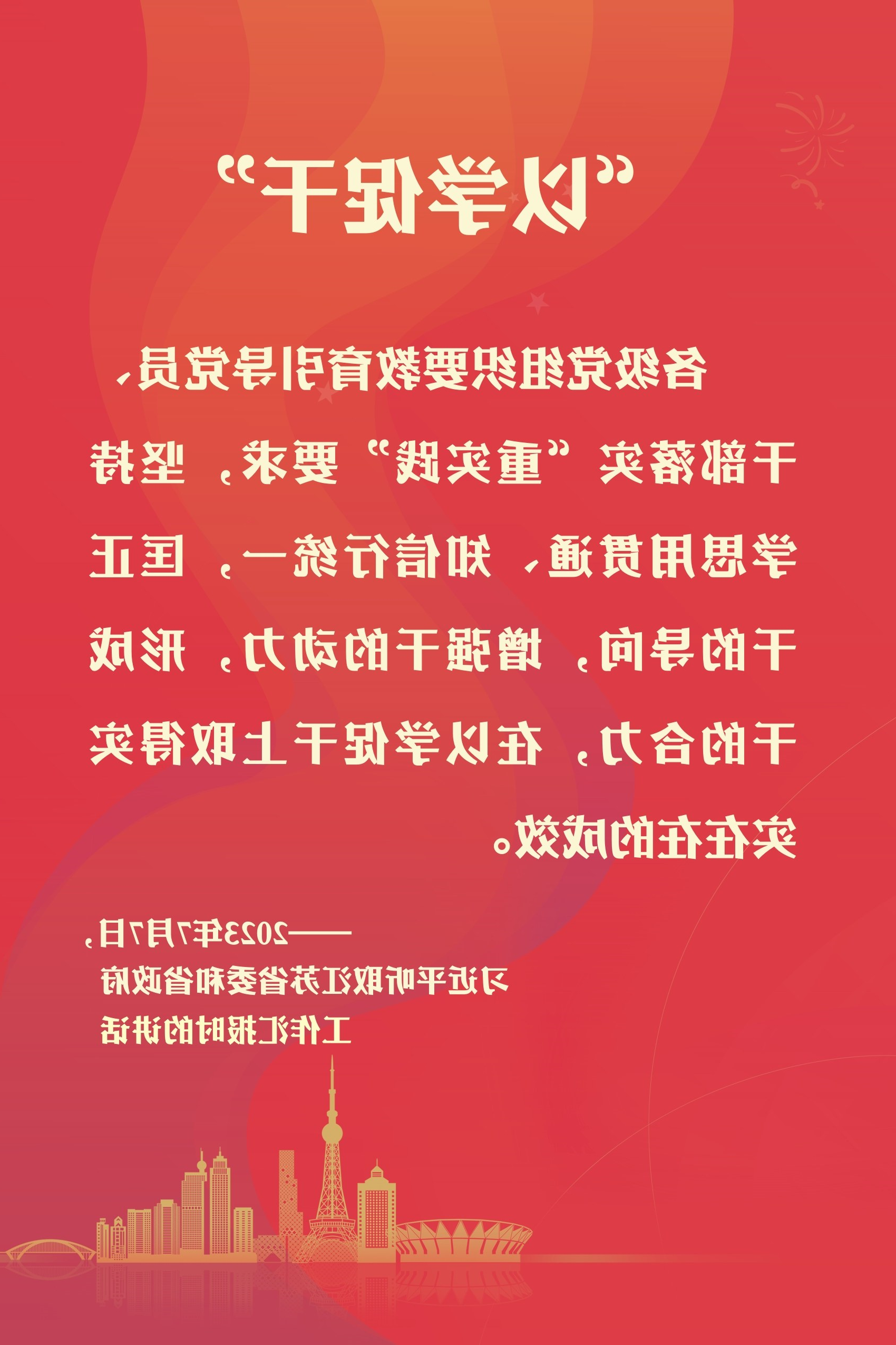 以学促干