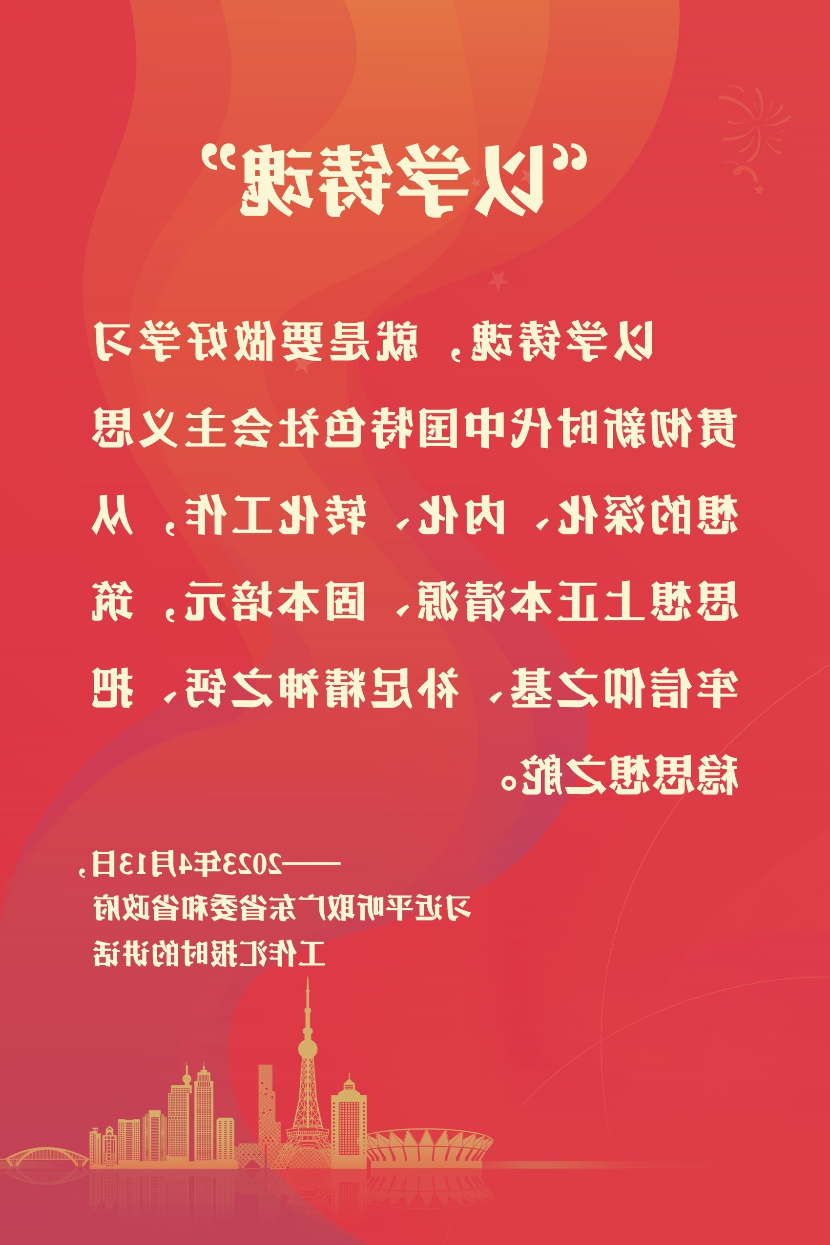 以学铸魂