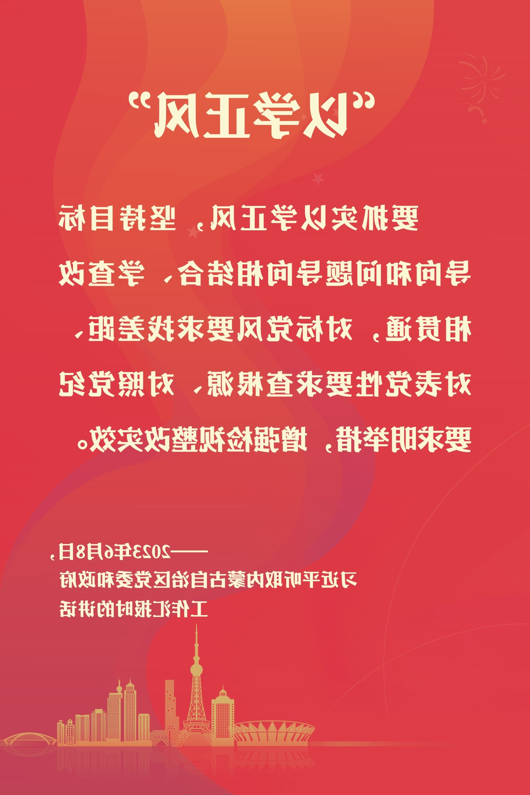 以学正风