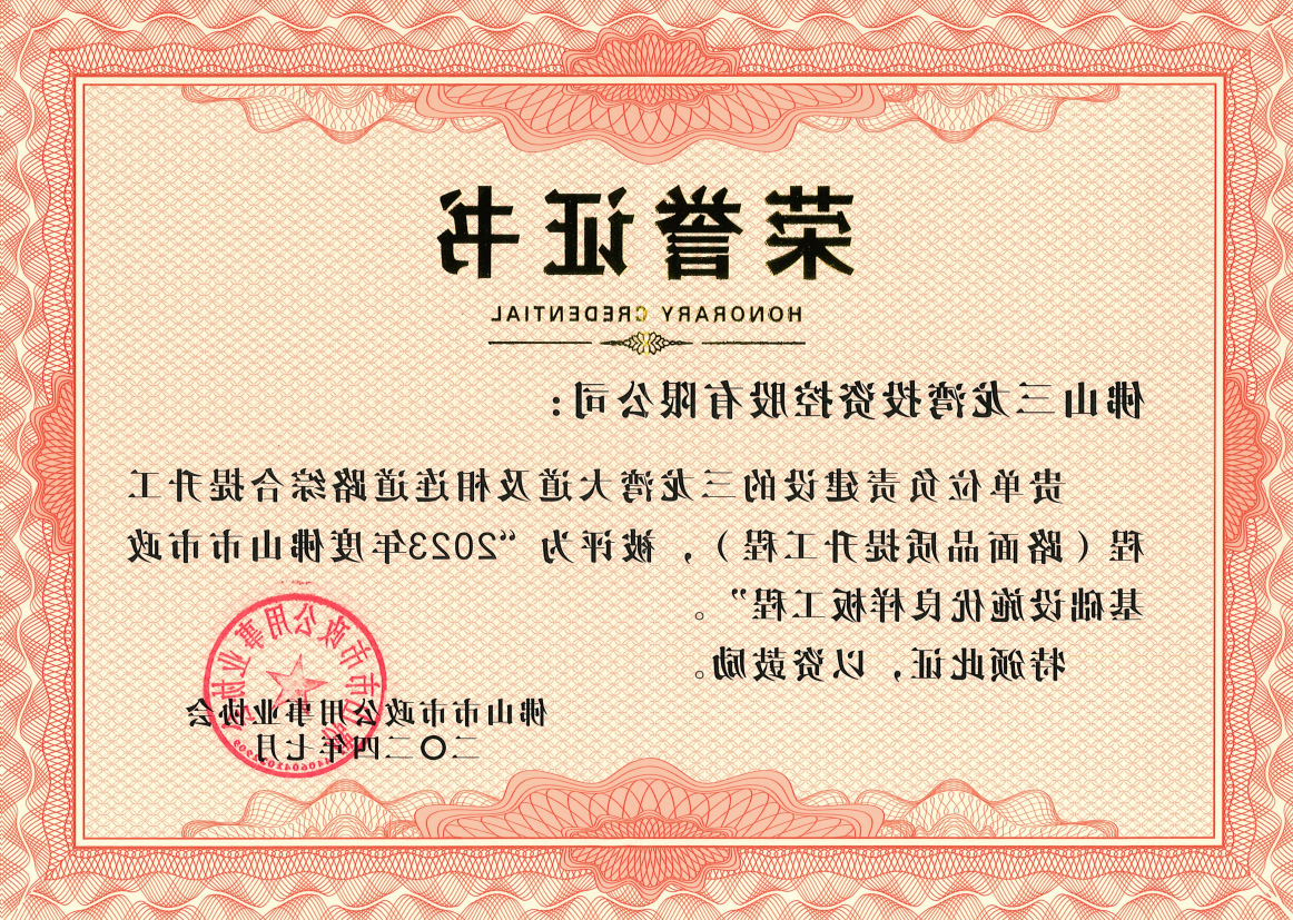 佛山三龙湾投资控股有限公司