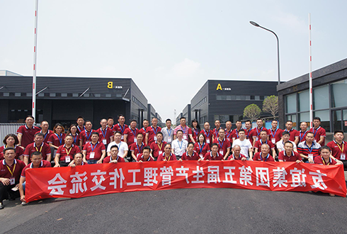 友谊集团第五届生产管理工作交流会于成都召开