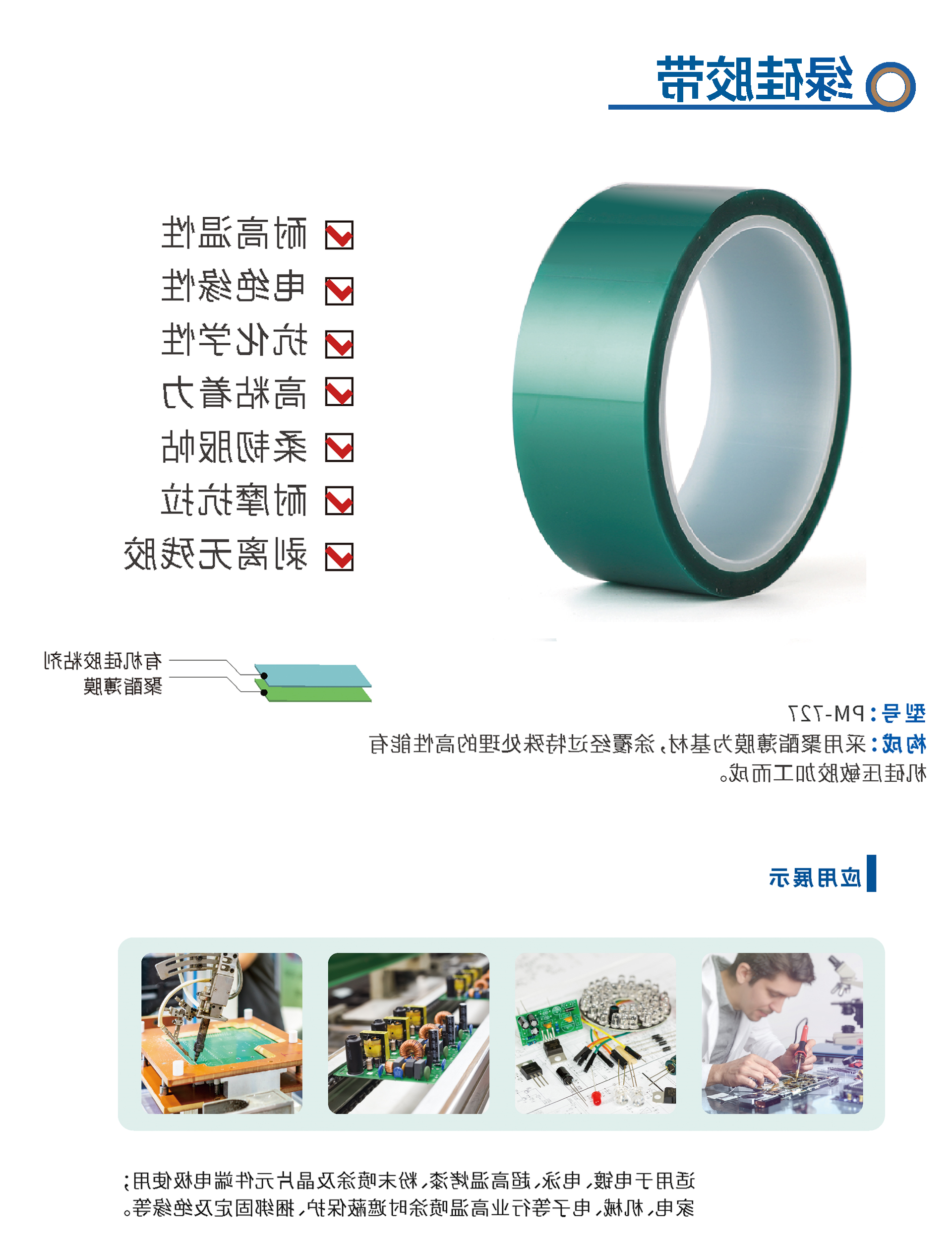 绿硅胶带.jpg