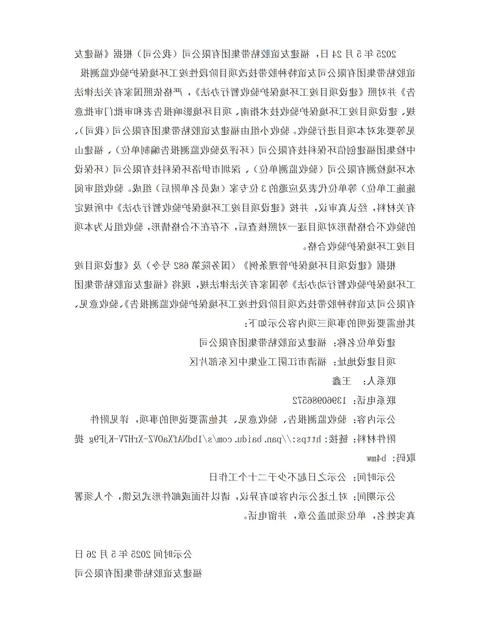 友谊技改项目验收网络公示