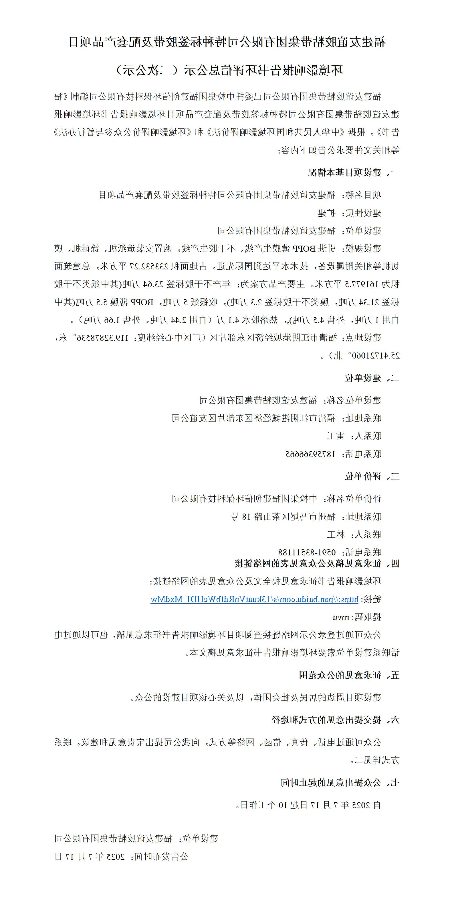 福建友谊胶粘带集团有限公司特种标签胶带及配套产品项目 环境影响报告书环评信息公示（二次公示）